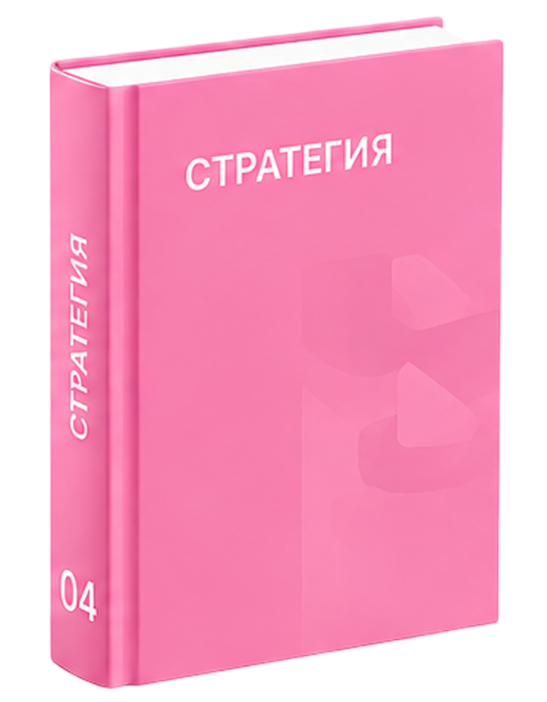 Книга Стратегия